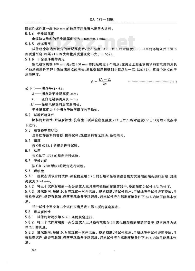GA 181-1998 电缆防火涂料通用技术条件