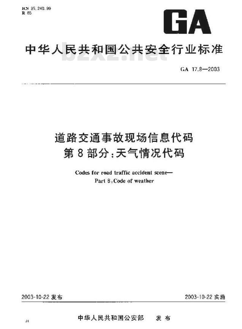 GA 17.8-2003 道路交通事故现场信息代码 第8部分:天气情况代码