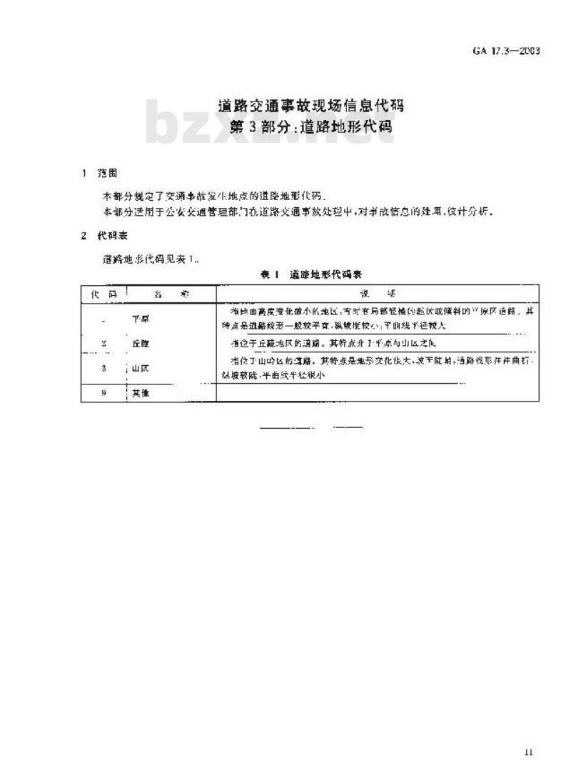 GA 17.3-2003 道路交通事故现场信息代码 第3部分:道路地形代码