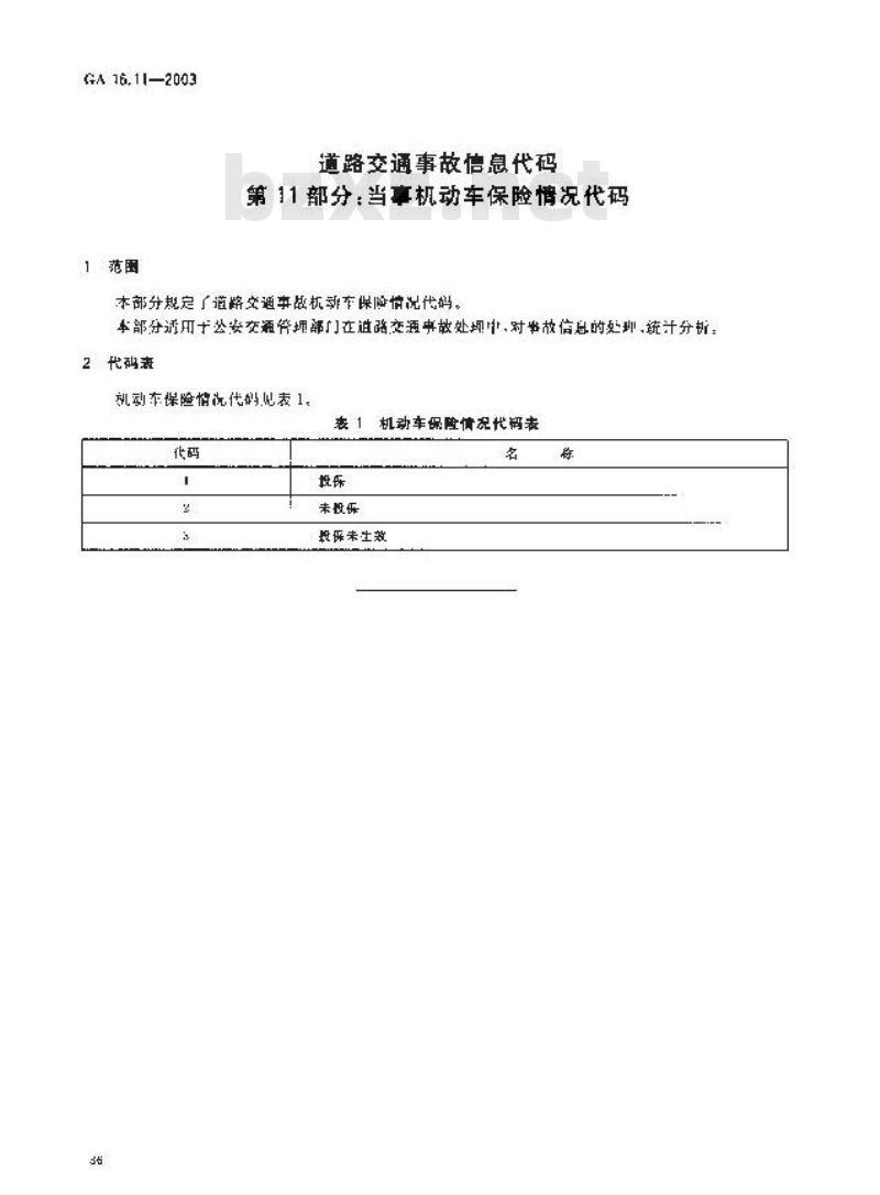 GA 16.11-2003 道路交通事故信息代码 第11部分:当事机动车保险情况代码