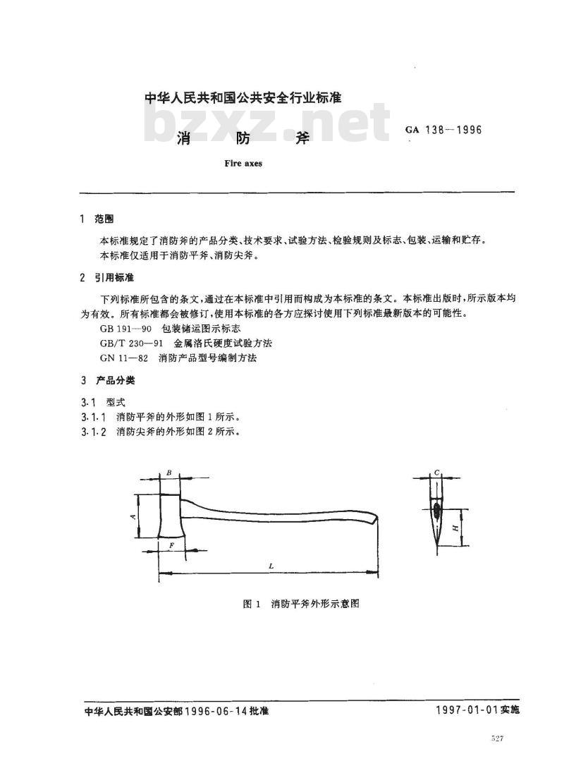 GA 138-1996 消防斧