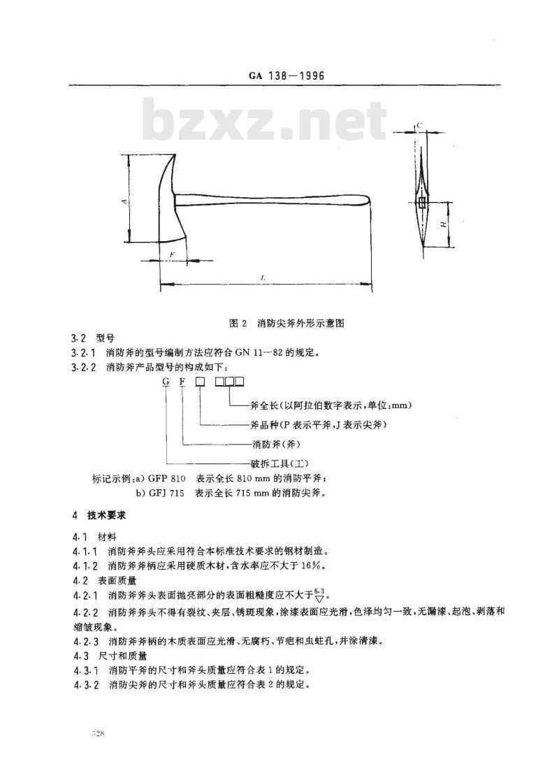 GA 138-1996 消防斧