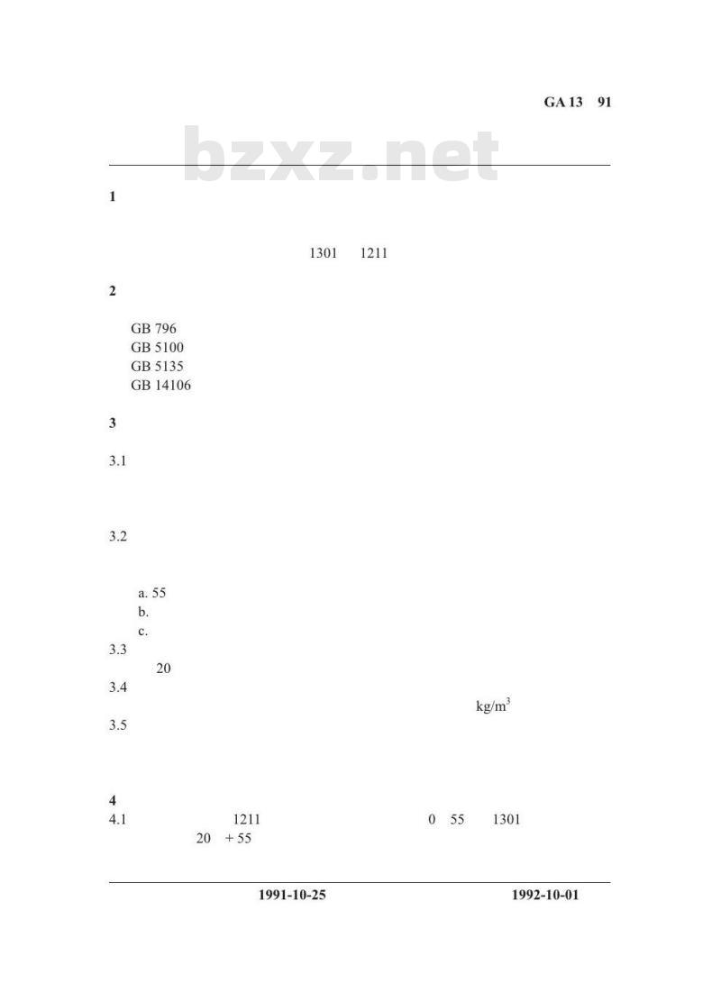 GA 13-1991 悬挂式卤代烷灭火装置性能要求与试验方法