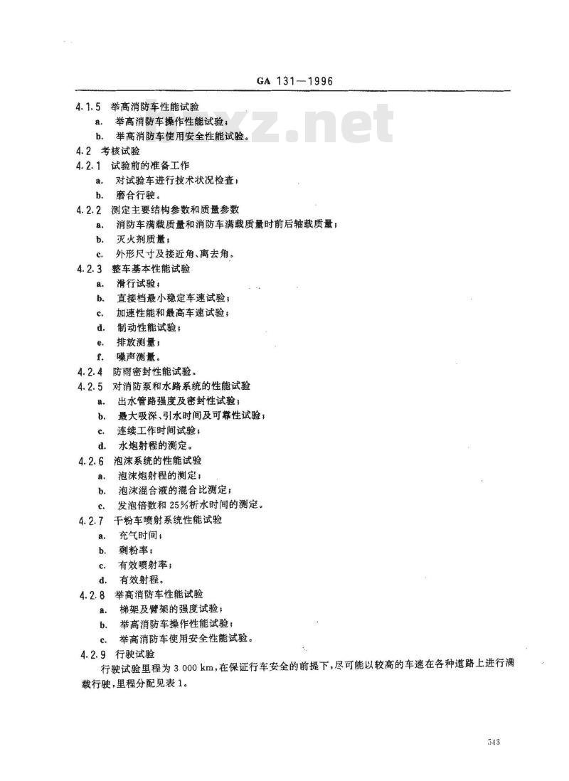 GA 131-1996 消防车产品质量定期检查试验规程