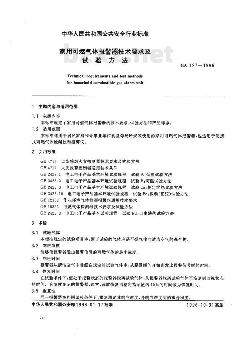 GA 127-1996 家用可燃气体报警器技术要求及试验方法