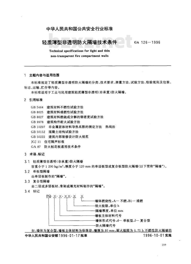 GA 126-1996 轻质薄型非透明防火隔墙技术条件