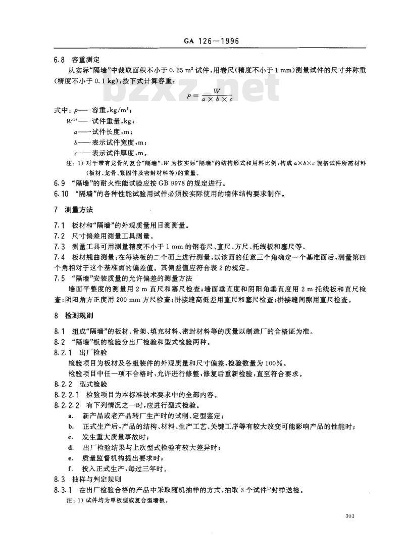 GA 126-1996 轻质薄型非透明防火隔墙技术条件