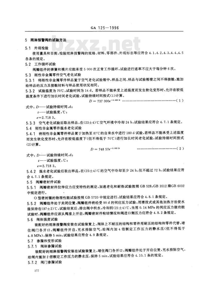 GA 125-1996 自动喷水灭火系统雨淋报警阀的性能要求和试验方法