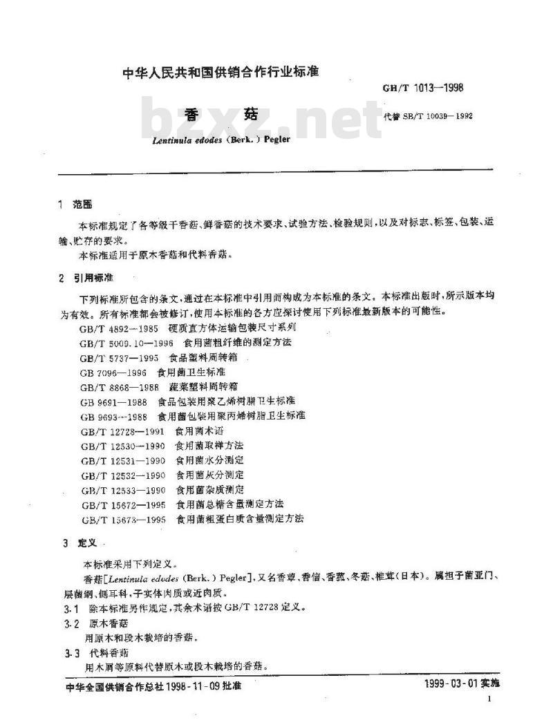 GH/T 1013-1998 香菇