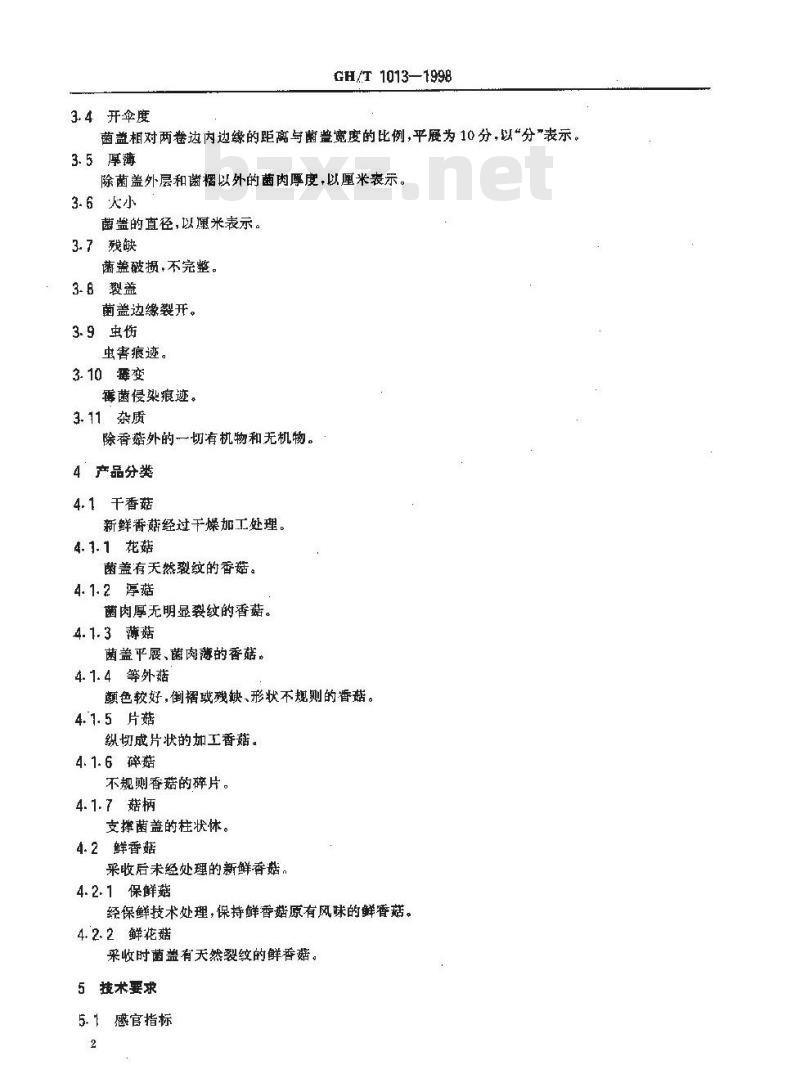 GH/T 1013-1998 香菇