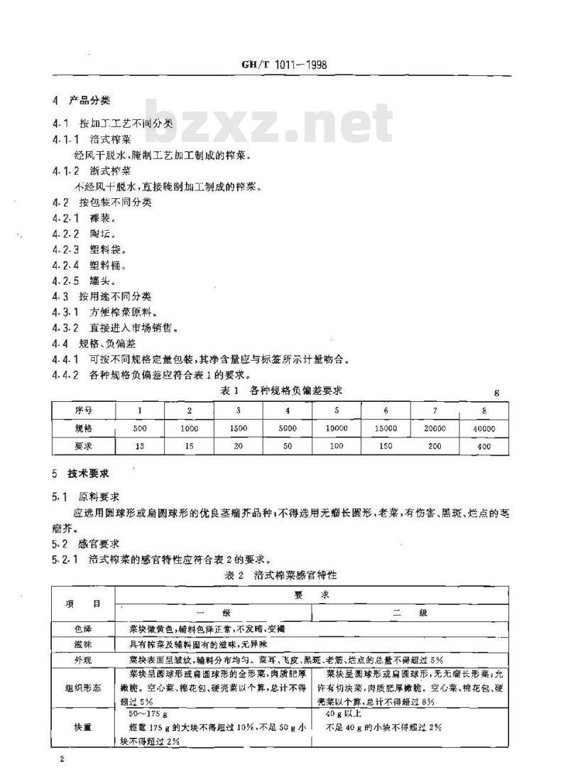 GH/T 1011-1998 榨菜