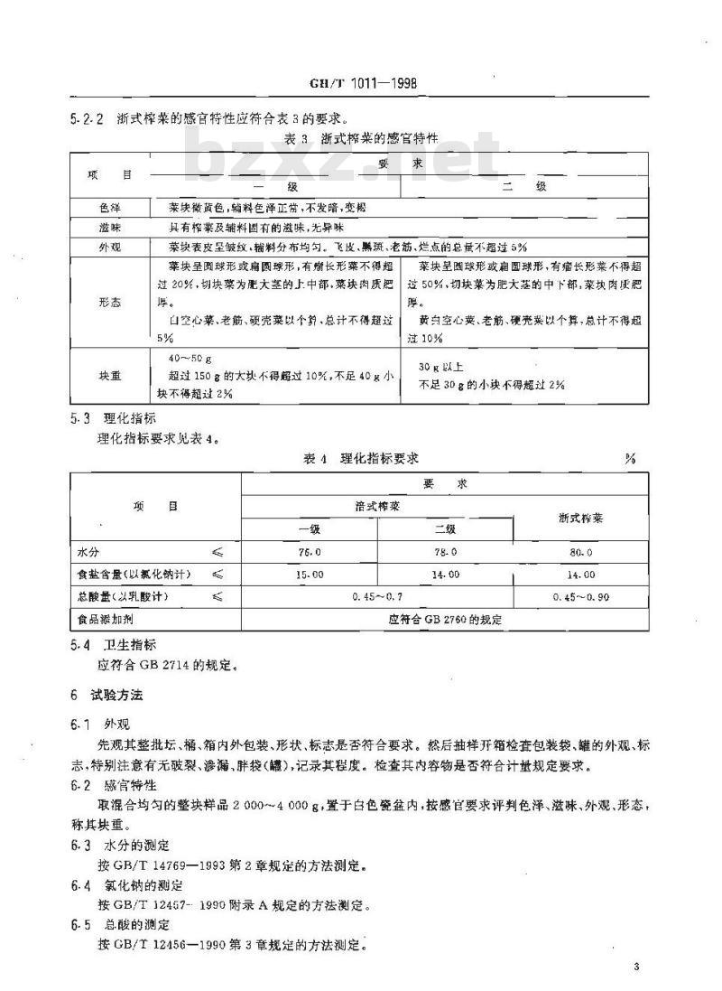 GH/T 1011-1998 榨菜