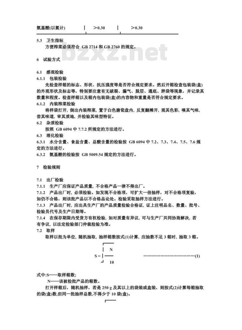 GB 9173-1988 方便榨菜