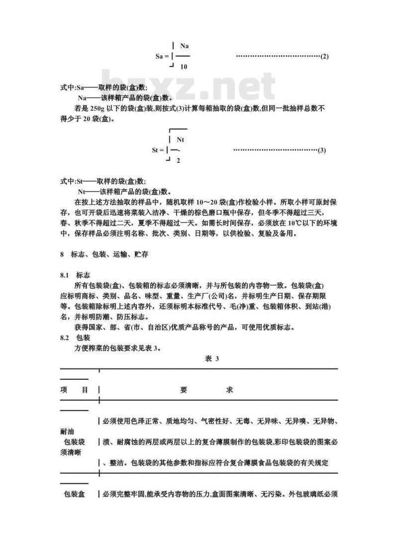 GB 9173-1988 方便榨菜