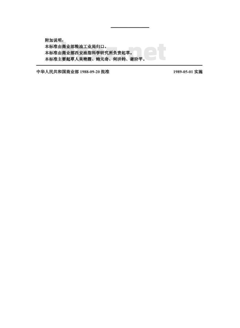 GB 9849.3-1988 葵花籽色拉油