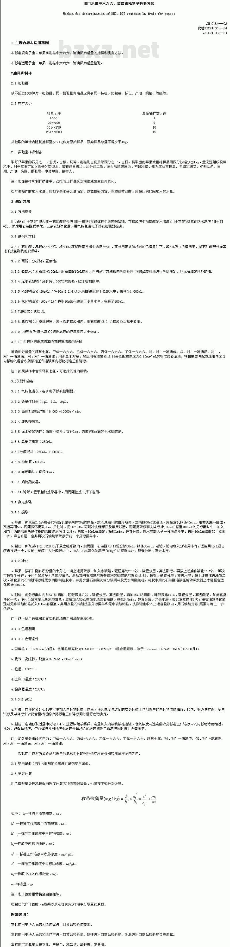 SN 0164-1992 出口水果中六六六、滴滴涕残留量检验方法