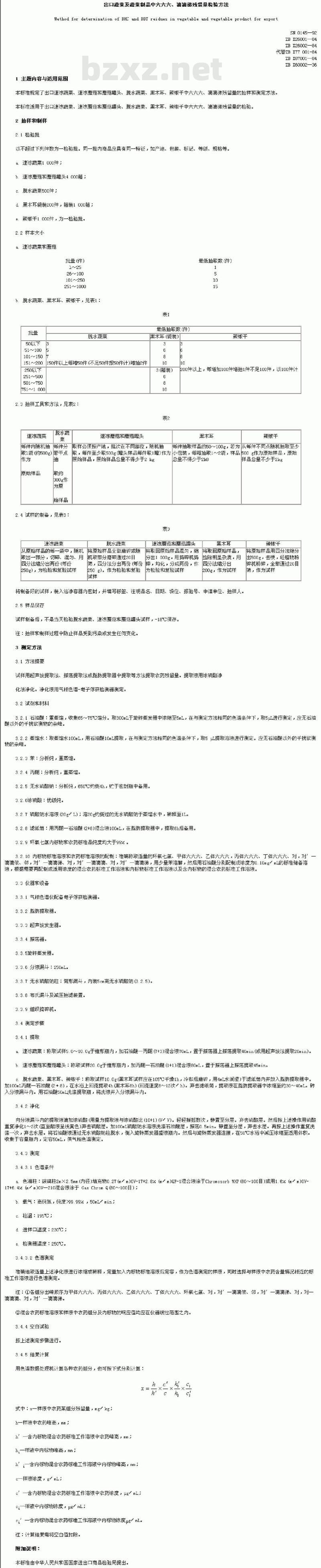 SN 0145-1992 出口蔬菜及蔬菜制品中六六六、滴滴涕残留量检验方法