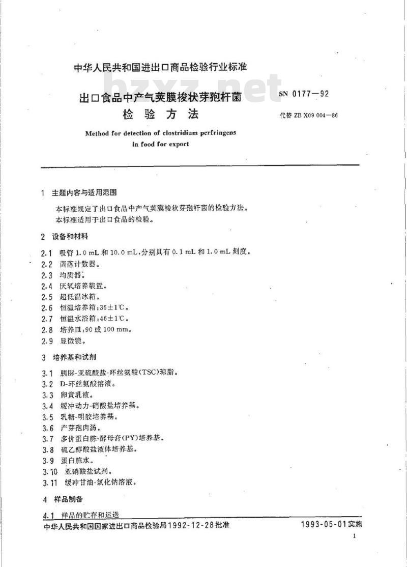SN 0177-1992 出口食品中产气荚膜梭状芽孢杆菌检验方法