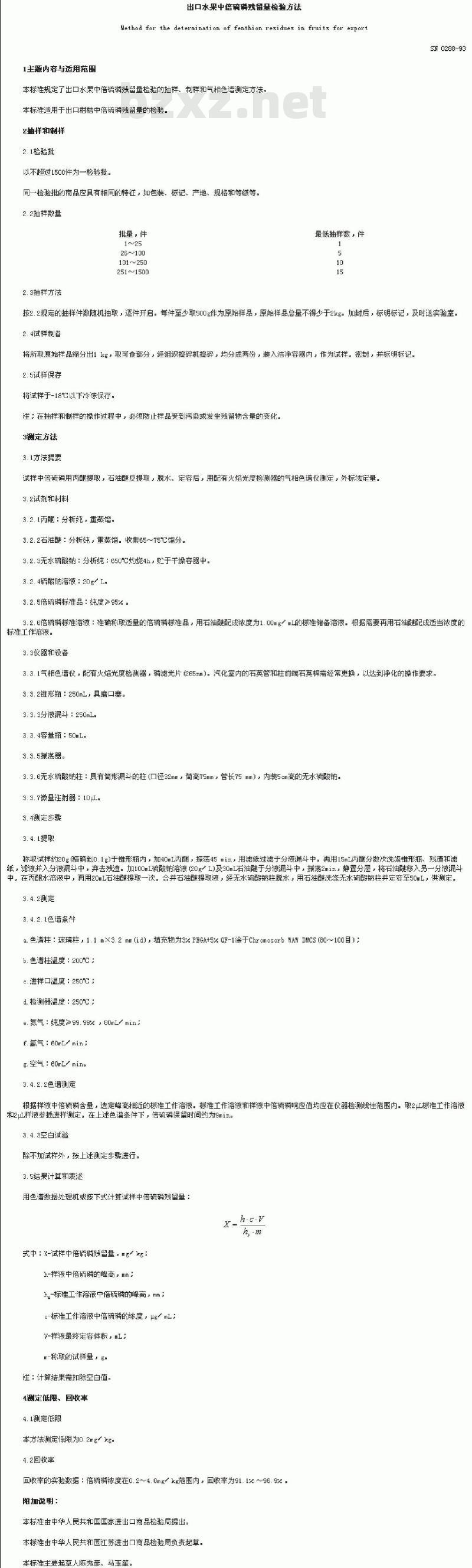 SN 0288-1993 出口水果中倍硫磷残留量检验方法
