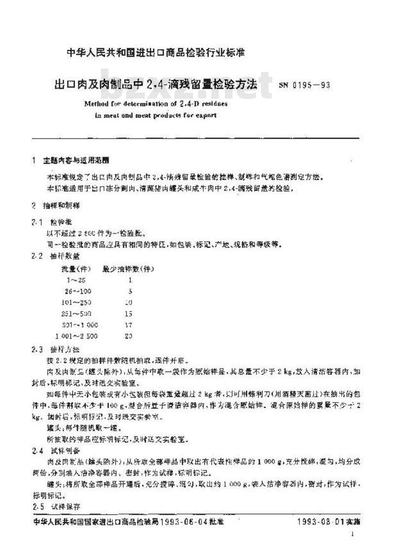 SN 0195-1993 出口肉及肉制品中滴残留量检验方法