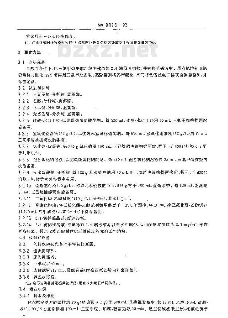 SN 0195-1993 出口肉及肉制品中滴残留量检验方法