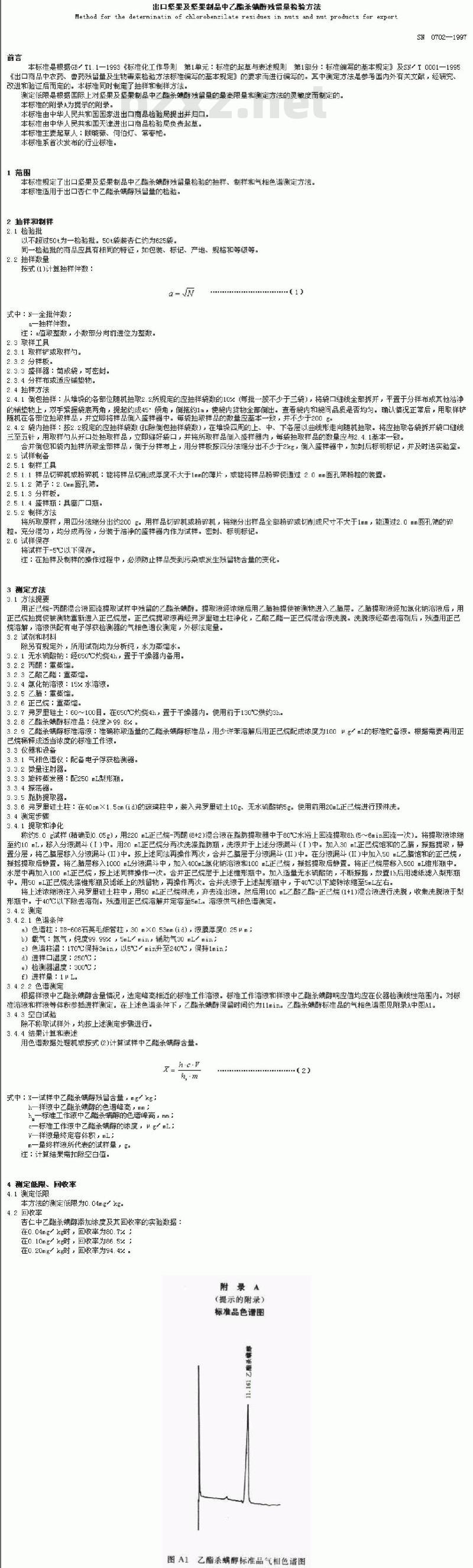 SN 0702-1997 出口坚果及坚果制品中乙酯杀螨醇残留量检验方法