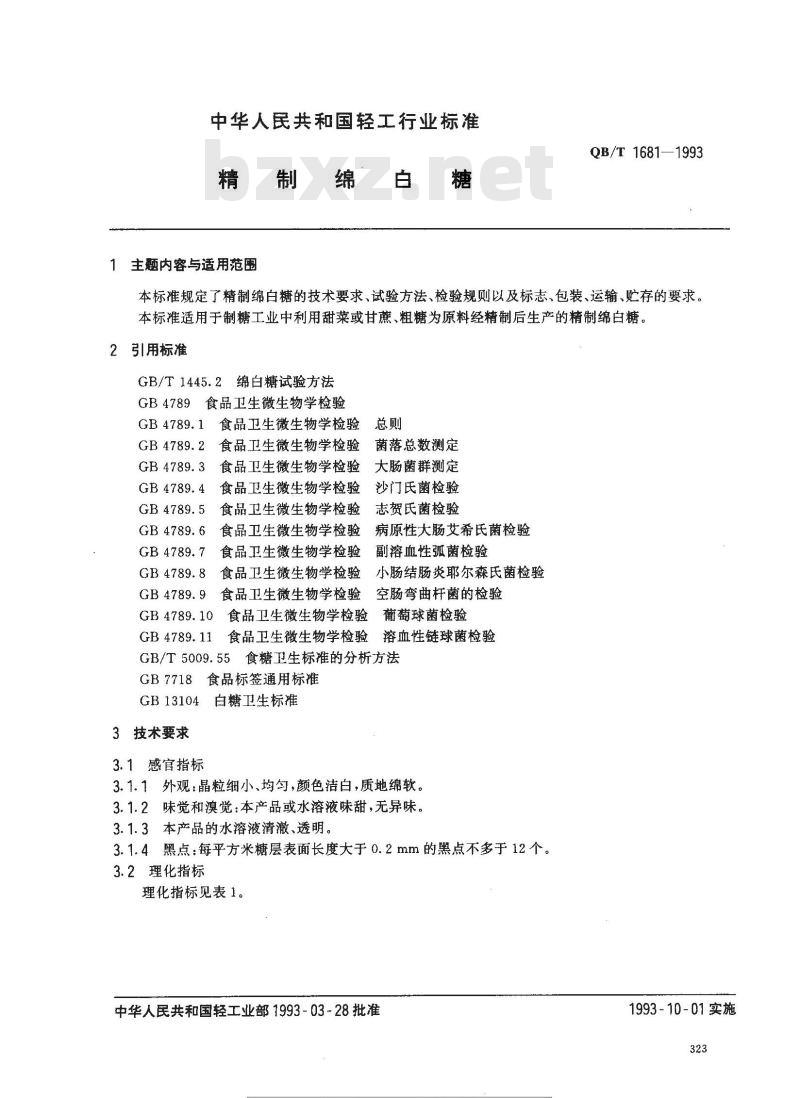 QB 1681-1993 精制绵白糖