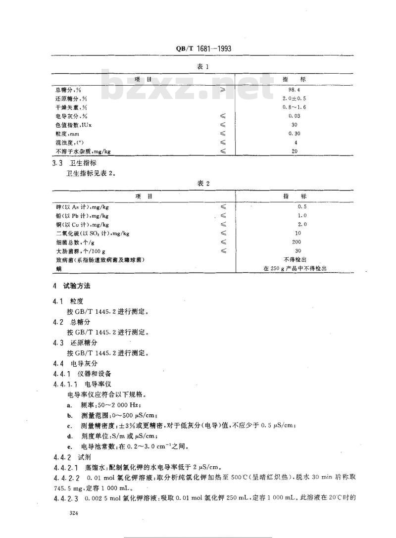 QB 1681-1993 精制绵白糖