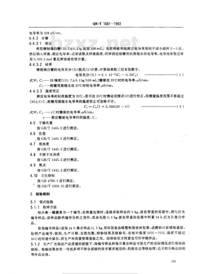 QB 1681-1993 精制绵白糖