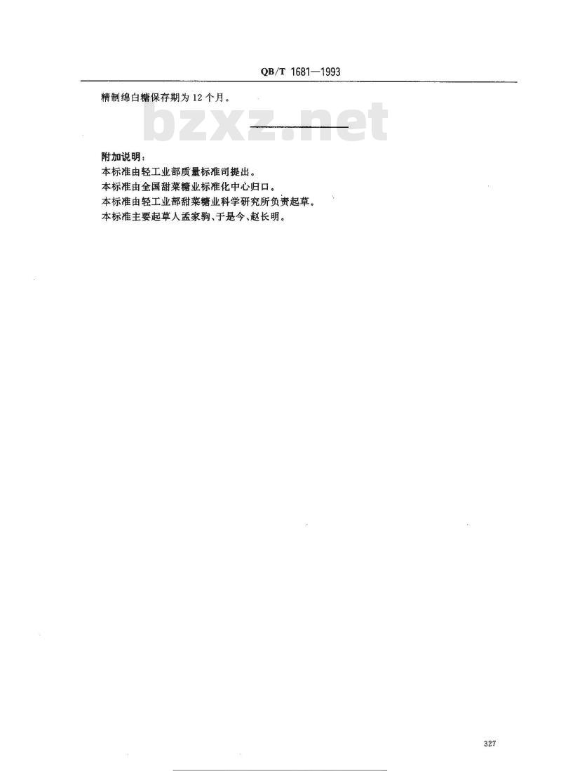 QB 1681-1993 精制绵白糖
