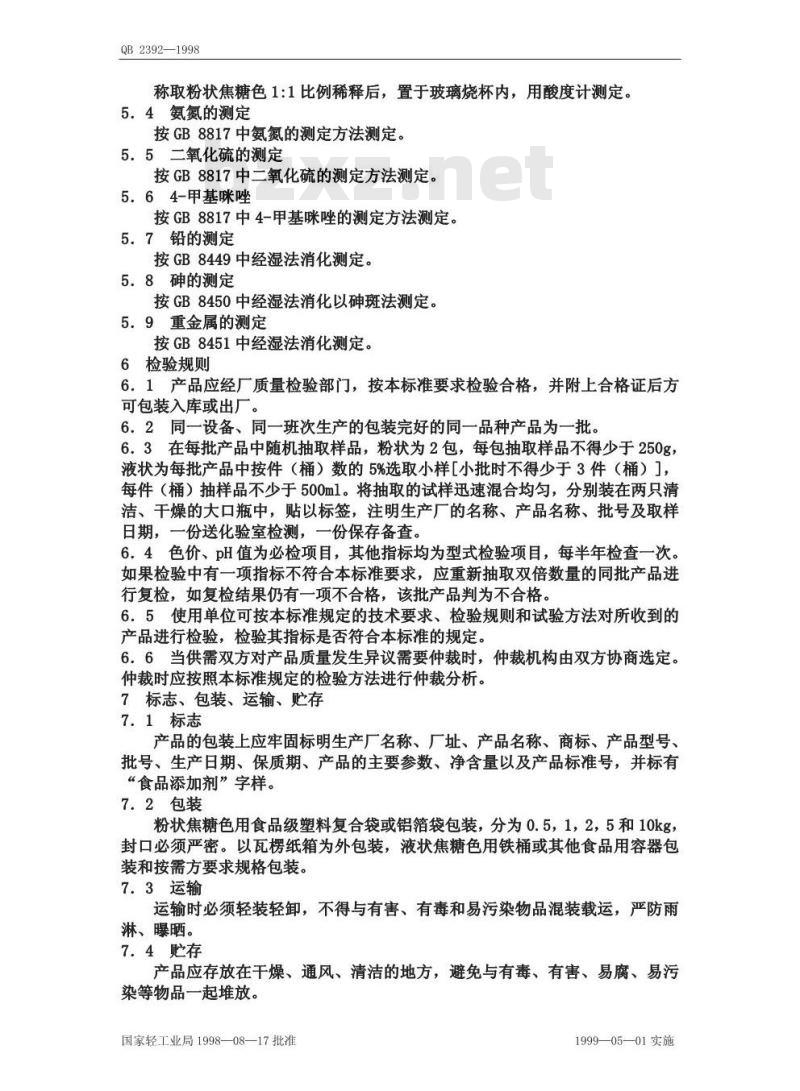 QB 2392-1998 食品添加剂焦糖色(亚硫酸铵法和普通法)