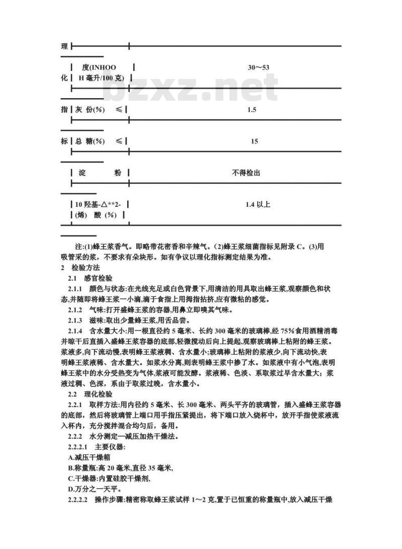 GB 9697-1988 蜂王浆