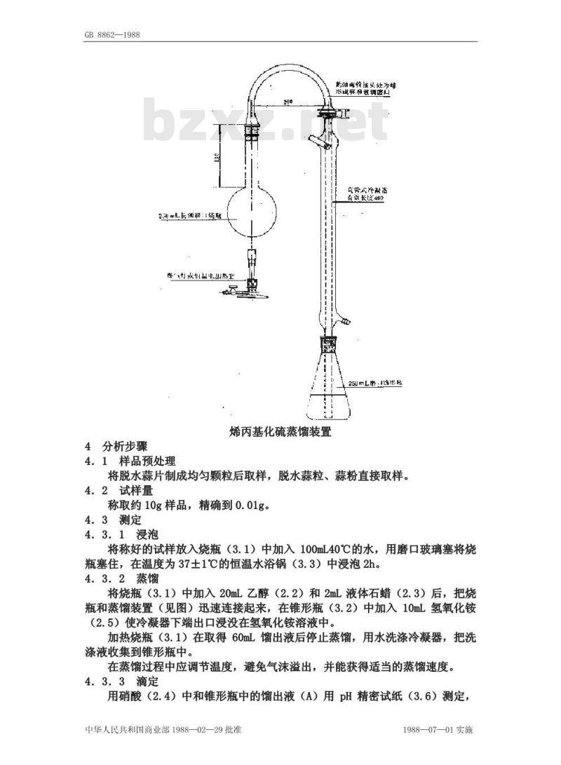 GB 8862-1988 脱水大蒜中挥发性有机硫化合物的测定方法