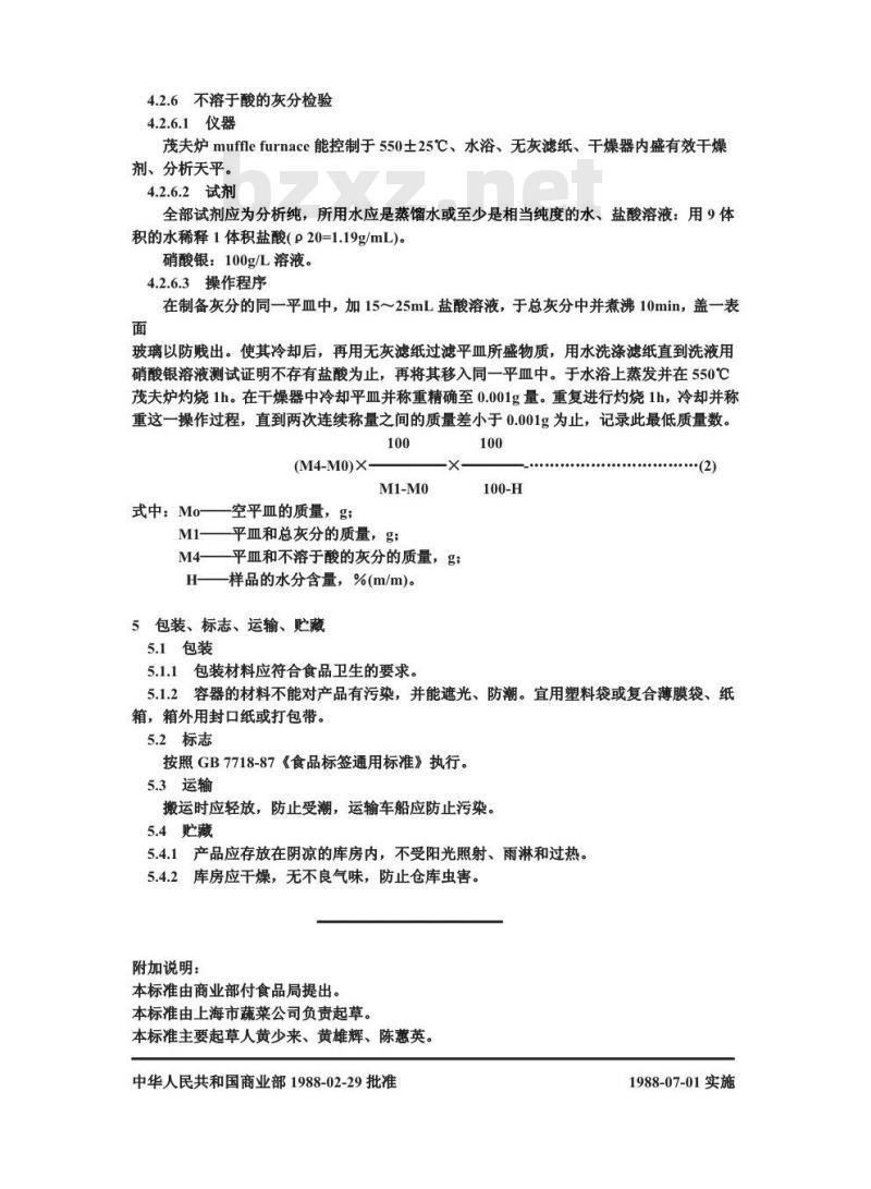 GB 8860-1988 脱水洋葱