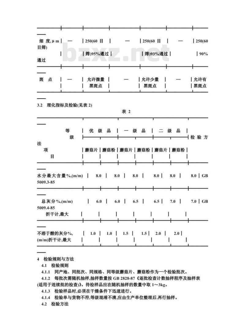 GB 8859-1988 脱水磨菇