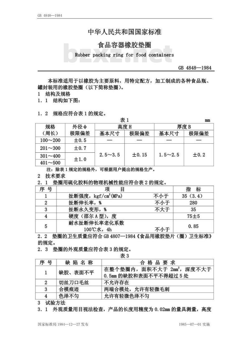 GB 4848-1984 食品容器橡胶垫圈