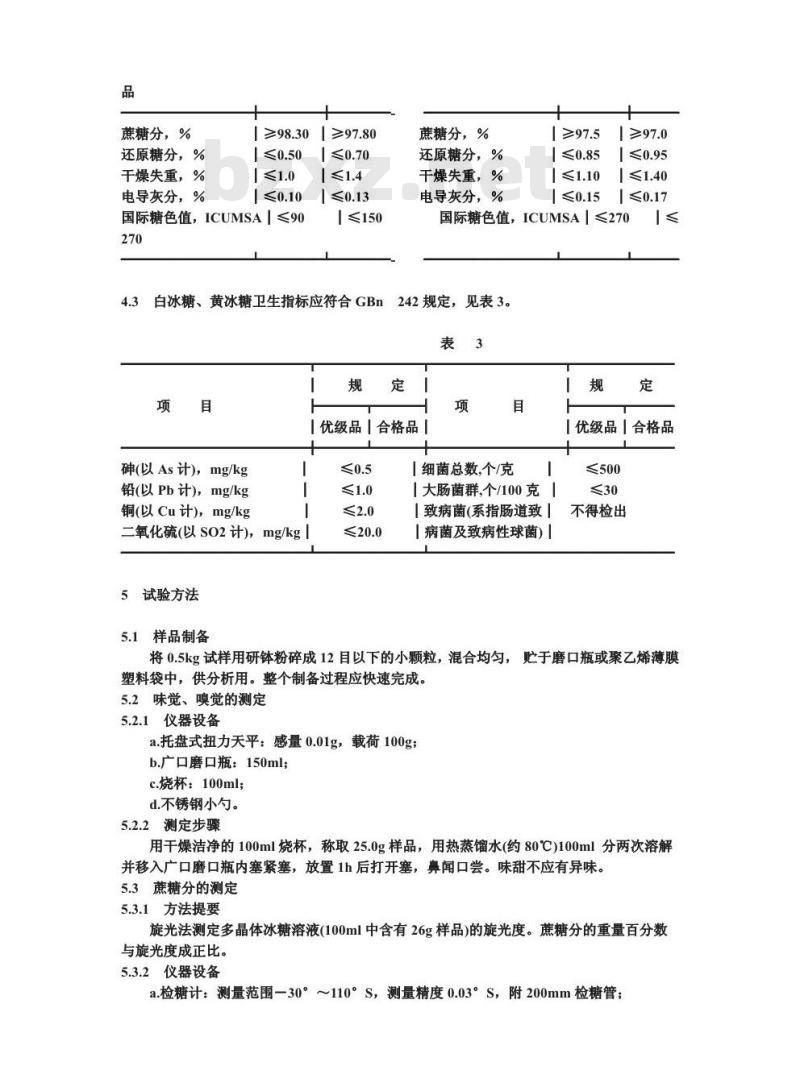 QB 1174-1991 多晶体冰糖