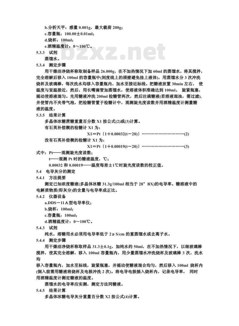 QB 1174-1991 多晶体冰糖