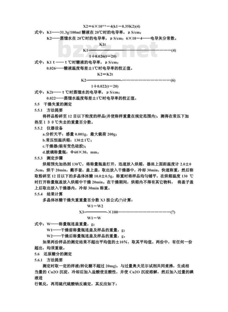QB 1174-1991 多晶体冰糖