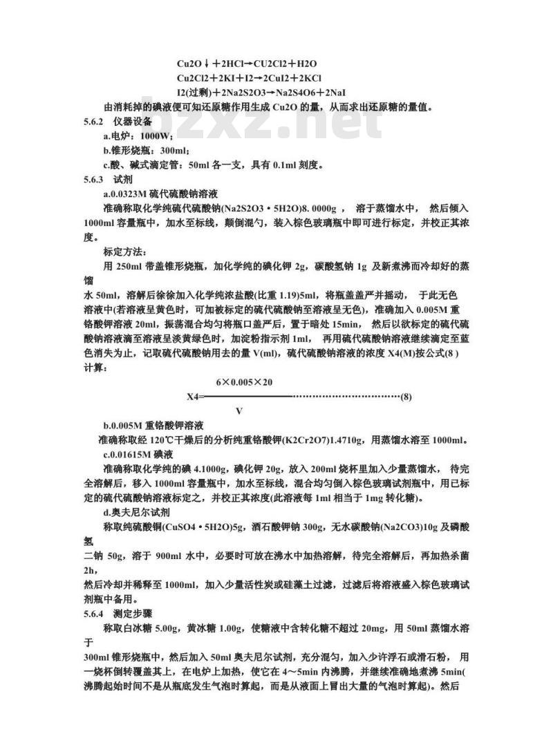 QB 1174-1991 多晶体冰糖