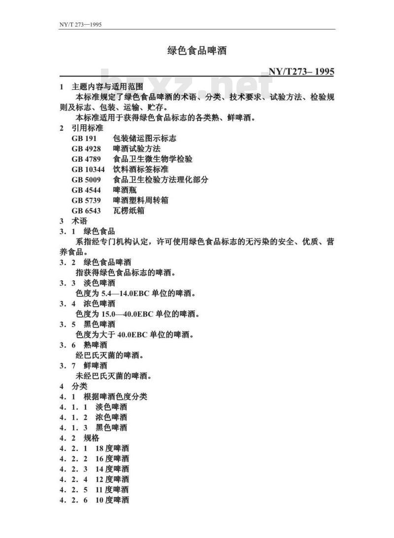 NY/T 273-1995 –绿色食品啤酒
