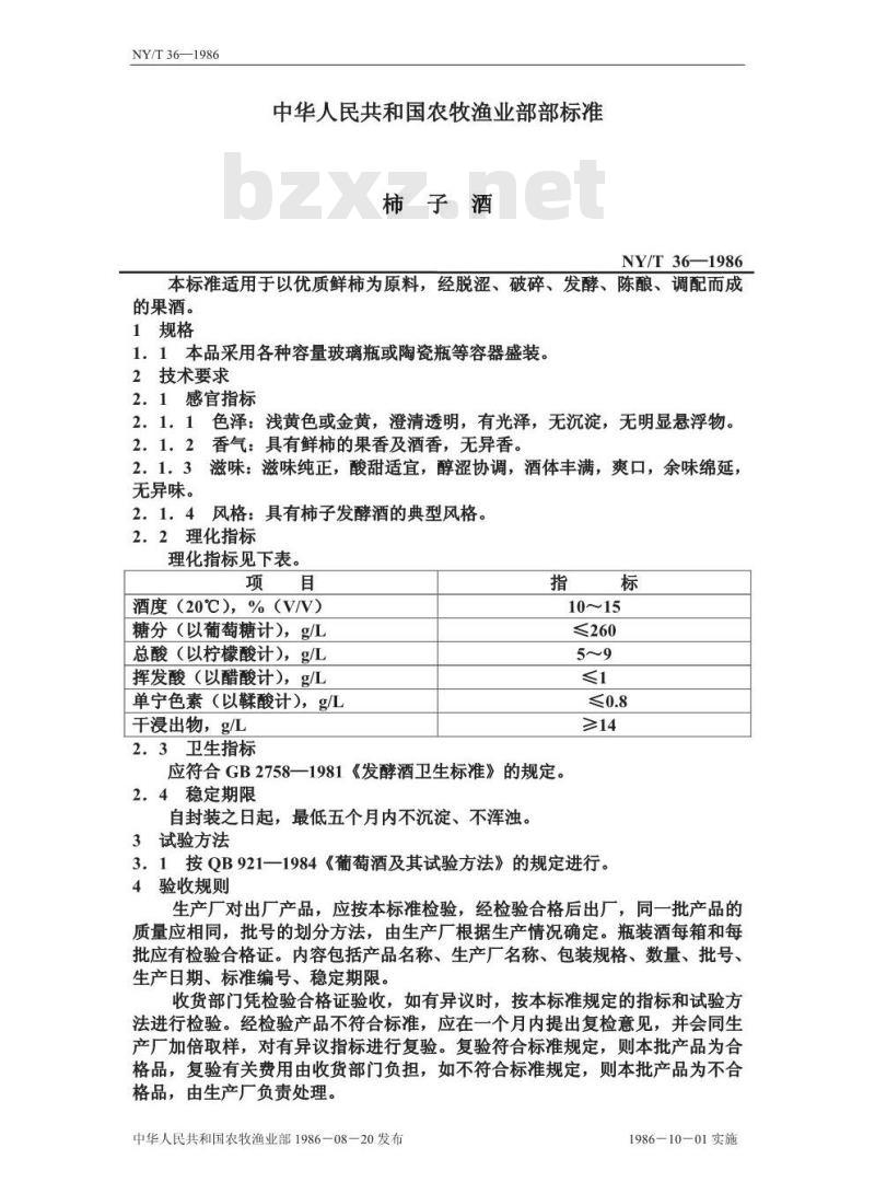 NY/T 35-1986 卤汁鸡罐头
