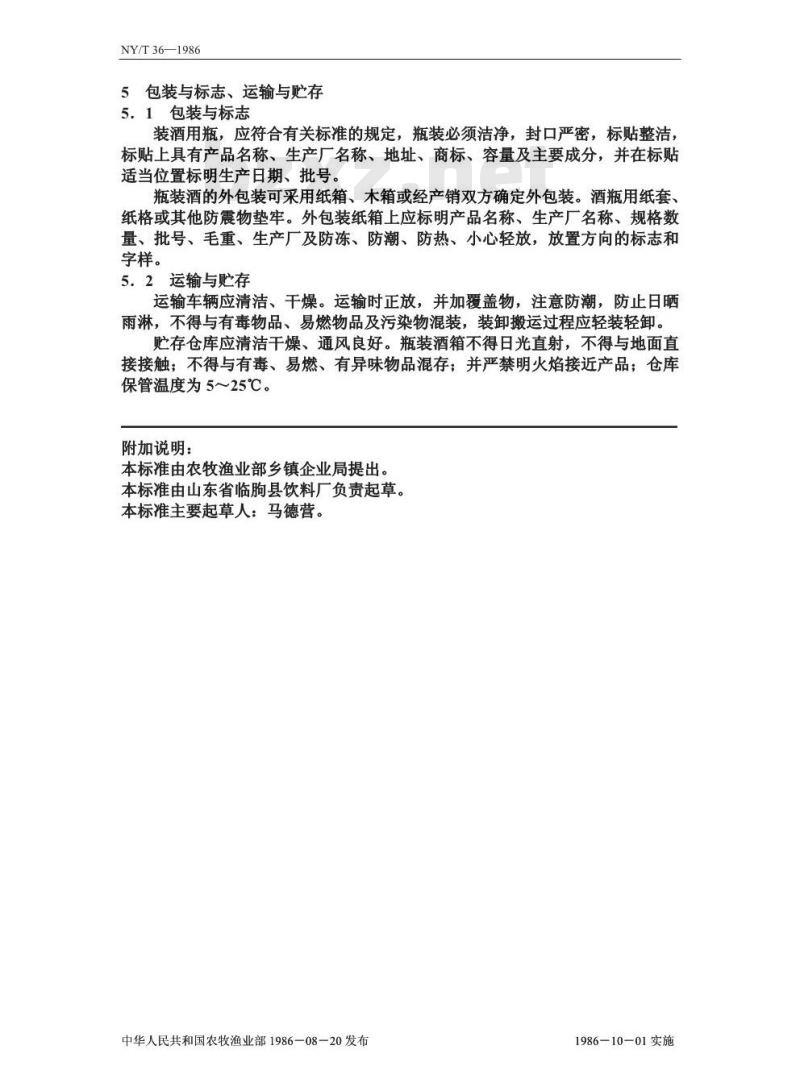 NY/T 35-1986 卤汁鸡罐头