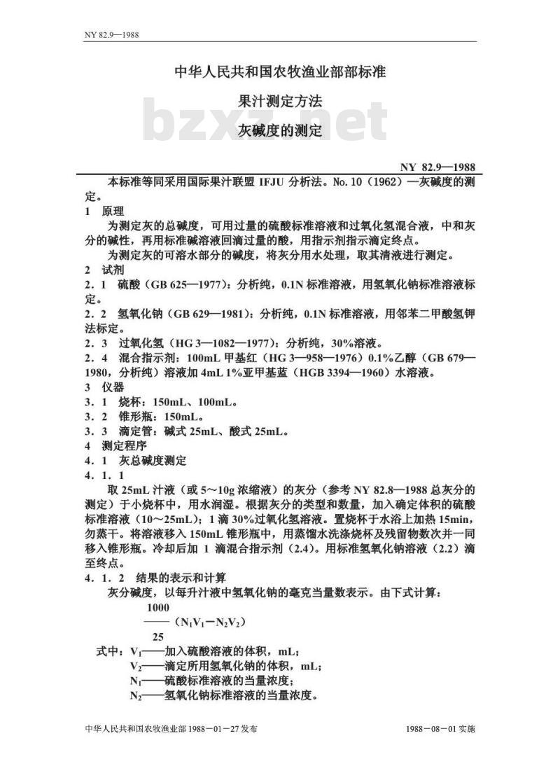 NY 82.9-1988 果汁测定方法灰碱度的测定