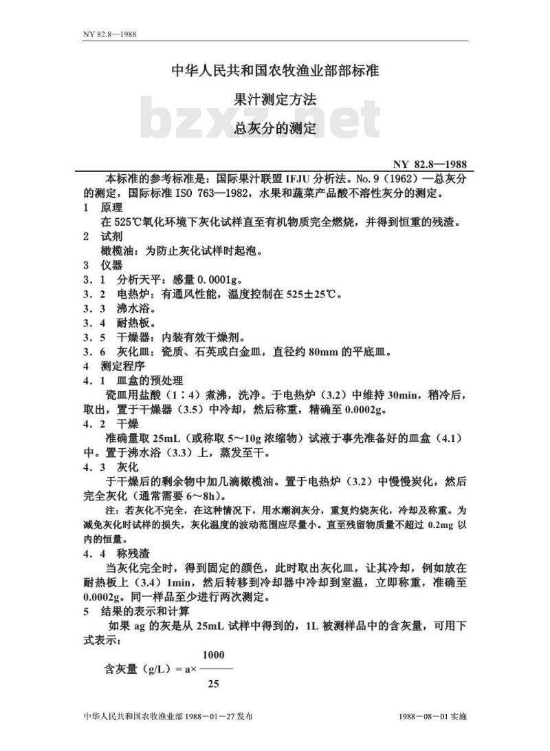 NY 82.8-1988 果汁测定方法总灰分的测定