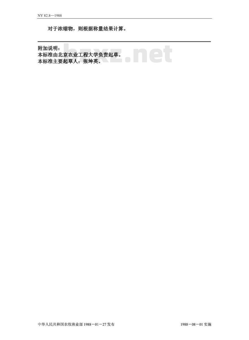 NY 82.8-1988 果汁测定方法总灰分的测定