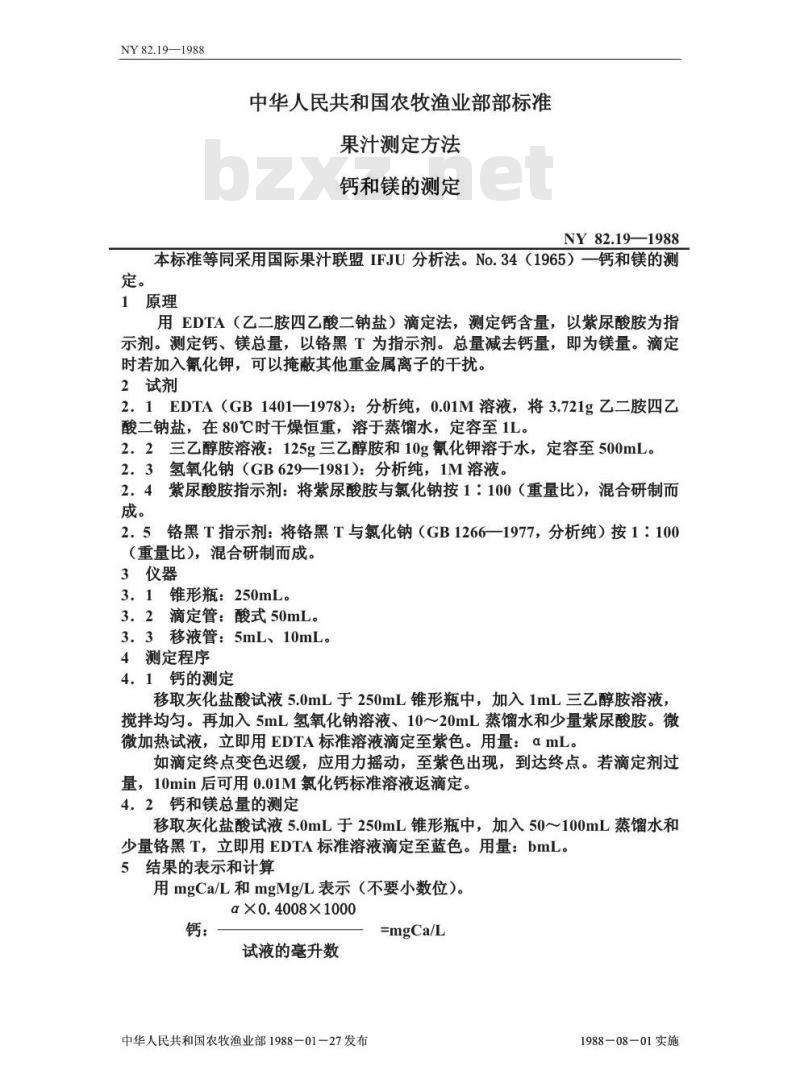 NY 82.19-1988 果汁测定方法钙和镁的