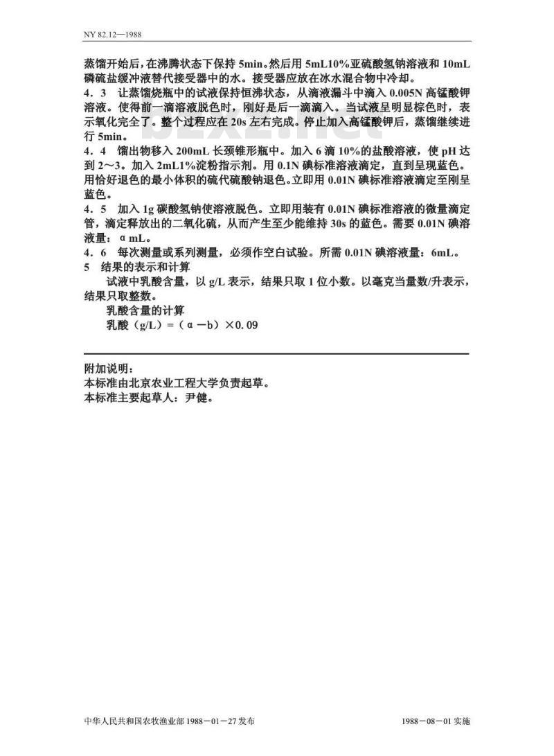 NY 82.12-1988 果汁测定方法乳酸的测定