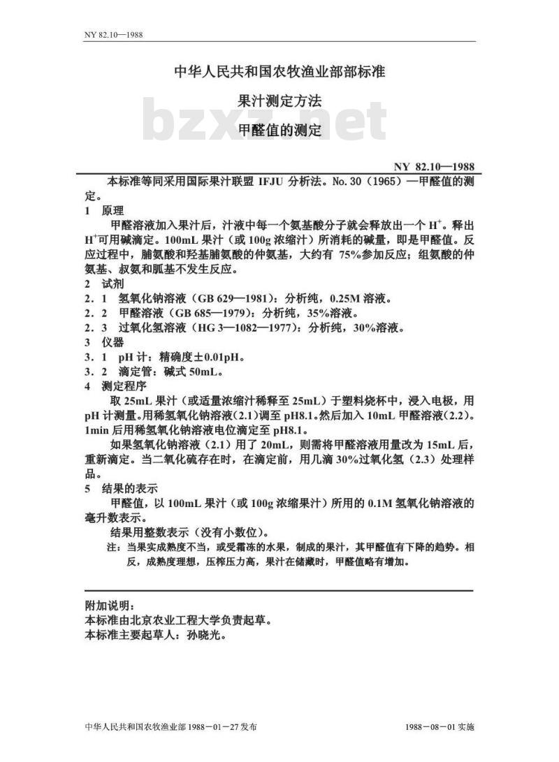 NY 82.10-1988 果汁测定方法甲醛值的测定