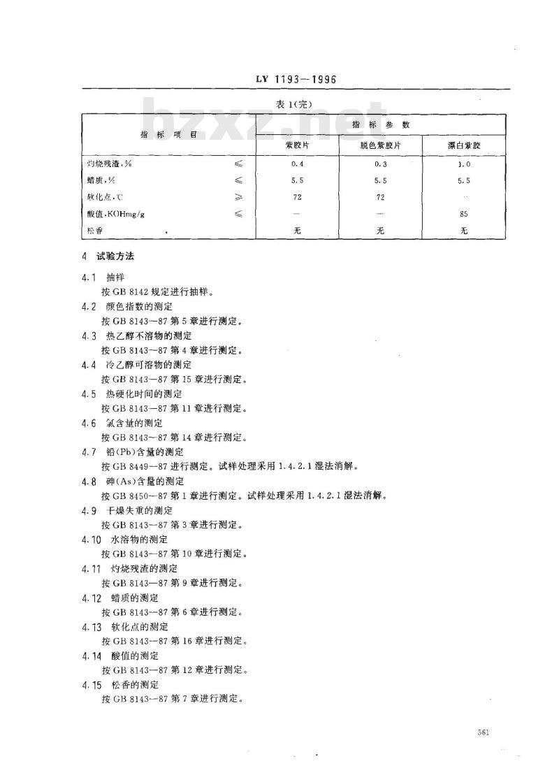 LY 1193-1996 食品添加剂紫胶(虫胶)